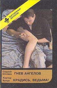 Картер Браун - Крадись, ведьма! - Читать 📖 Читать онлайн 👀 Читаемые книги читать онлайн бесплатно 🔥 booksread-online.com