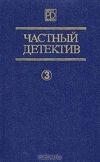 Дик Фрэнсис - Частный детектив Выпуск 3 - Читать 📖 Читать онлайн 👀 Читаемые книги читать онлайн бесплатно 🔥 booksread-online.com