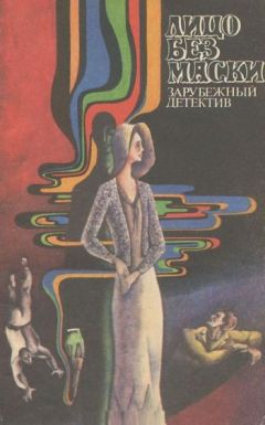 Сидни Шелдон - Лицо без маски - Читать 📖 Читать онлайн 👀 Читаемые книги читать онлайн бесплатно 🔥 booksread-online.com