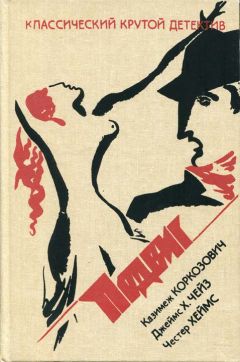Честер Хеймс - Беги, негр, беги! - Читать 📖 Читать онлайн 👀 Читаемые книги читать онлайн бесплатно 🔥 booksread-online.com