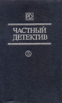 Элистер Маклин - Частный детектив Выпуск 5 - Читать | Читать онлайн | Читаемые книги читать онлайн бесплатно | booksread-online.com