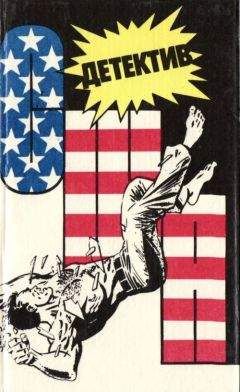 Томас Росс - Детектив США. Книга 4 - Читать 📖 Читать онлайн 👀 Читаемые книги читать онлайн бесплатно 🔥 booksread-online.com
