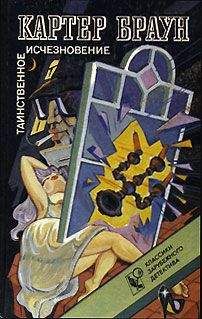 Картер Браун - Страсти гневных амазонок - Читать 📖 Читать онлайн 👀 Читаемые книги читать онлайн бесплатно 🔥 booksread-online.com