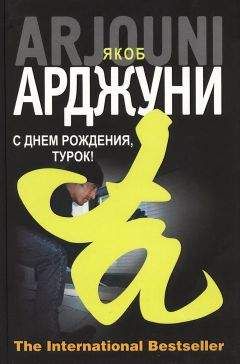 Якоб Арджуни - Кисмет - Читать 📖 Читать онлайн 👀 Читаемые книги читать онлайн бесплатно 🔥 booksread-online.com