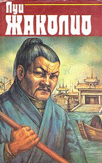 Луи Жаколио - Затерянные в океане - Читать 📖 Читать онлайн 👀 Читаемые книги читать онлайн бесплатно 🔥 booksread-online.com