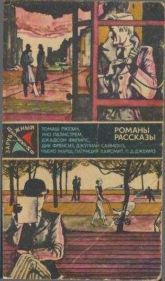 Джадсон Филипс - По кривой дорожке - Читать 📖 Читать онлайн 👀 Читаемые книги читать онлайн бесплатно 🔥 booksread-online.com