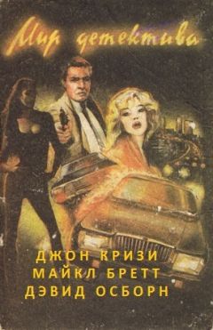Майкл Бретт - Перережь мое горло нежно - Читать 📖 Читать онлайн 👀 Читаемые книги читать онлайн бесплатно 🔥 booksread-online.com