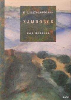 Кузьма Петров-Водкин - Моя повесть-1. Хлыновск - Читать 📖 Читать онлайн 👀 Читаемые книги читать онлайн бесплатно 🔥 booksread-online.com