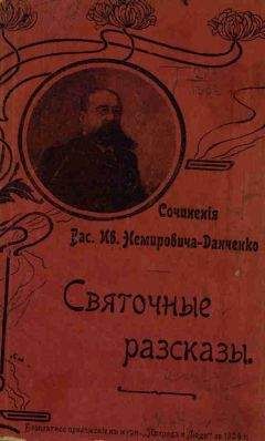 Василий Немирович-Данченко - Забытый рудник - Читать 📖 Читать онлайн 👀 Читаемые книги читать онлайн бесплатно 🔥 booksread-online.com