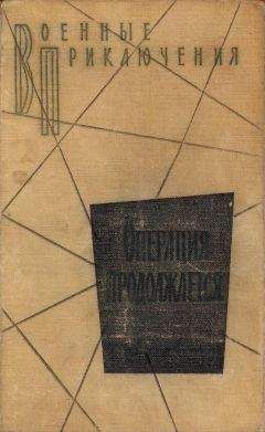Николай Грибачев - Огни в тумане - Читать 📖 Читать онлайн 👀 Читаемые книги читать онлайн бесплатно 🔥 booksread-online.com
