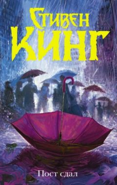 Стивен Кинг - Конец Смены - Читать 📖 Читать онлайн 👀 Читаемые книги читать онлайн бесплатно 🔥 booksread-online.com
