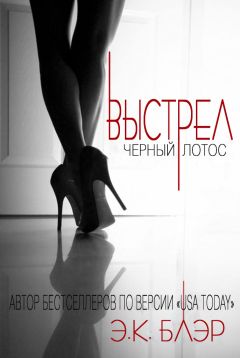 E.K. Blair - Bang - Читать | Читать онлайн | Читаемые книги читать онлайн бесплатно | booksread-online.com