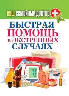 Сергей Кашин - Быстрая помощь в экстренных ситуациях - Читать 📖 Читать онлайн 👀 Читаемые книги читать онлайн бесплатно 🔥 booksread-online.com