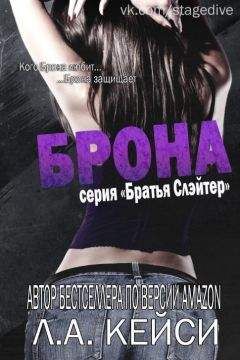 L.A. Casey - Bronagh - Читать 📖 Читать онлайн 👀 Читаемые книги читать онлайн бесплатно 🔥 booksread-online.com