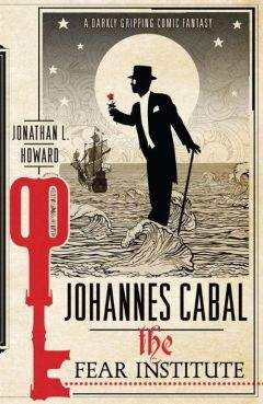 Jonathan Howard - Johannes Cabal: The Fear Institute - Читать 📖 Читать онлайн 👀 Читаемые книги читать онлайн бесплатно 🔥 booksread-online.com