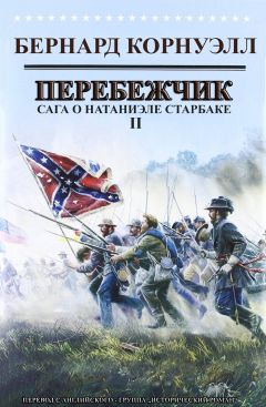 Бернард Корнуэлл - Перебежчик - Читать 📖 Читать онлайн 👀 Читаемые книги читать онлайн бесплатно 🔥 booksread-online.com