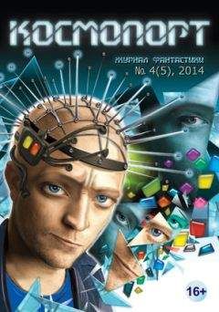Леонид Дрозд - 2014_4_fb2 - Читать 📖 Читать онлайн 👀 Читаемые книги читать онлайн бесплатно 🔥 booksread-online.com