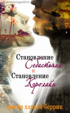 Jane Harvey-Berrick - Education of Sebastian - Читать 📖 Читать онлайн 👀 Читаемые книги читать онлайн бесплатно 🔥 booksread-online.com
