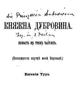 Елизавета Салиас-де-Турнемир - Княжна Дубровина - Читать | Читать онлайн | Читаемые книги читать онлайн бесплатно | booksread-online.com