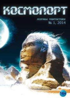 Анна Камачо - журнал Космопорт - Читать | Читать онлайн | Читаемые книги читать онлайн бесплатно | booksread-online.com