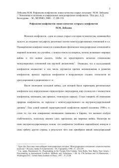 Марина Лебедева - Политическая система мира: проявления «внесистемности», или новые акторы – старые правила - Читать 📖 Читать онлайн 👀 Читаемые книги читать онлайн бесплатно 🔥 booksread-online.com