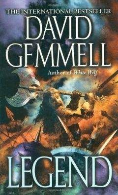 David Gemmell - Legend - Читать 📖 Читать онлайн 👀 Читаемые книги читать онлайн бесплатно 🔥 booksread-online.com