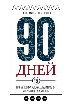 Unknown - PDF Mann 90 days - Читать 📖 Читать онлайн 👀 Читаемые книги читать онлайн бесплатно 🔥 booksread-online.com