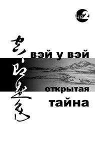 Вэй Вэй - Открытая тайна - Читать 📖 Читать онлайн 👀 Читаемые книги читать онлайн бесплатно 🔥 booksread-online.com
