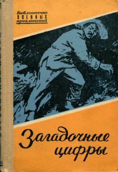 Му Линь - Загадочные цифры - Читать 📖 Читать онлайн 👀 Читаемые книги читать онлайн бесплатно 🔥 booksread-online.com