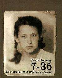 Заяра Веселая - Воспоминания - Читать 📖 Читать онлайн 👀 Читаемые книги читать онлайн бесплатно 🔥 booksread-online.com