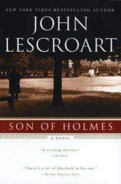 John Lescroart - Son of Holmes - Читать | Читать онлайн | Читаемые книги читать онлайн бесплатно | booksread-online.com