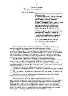 МИХАИЛ - СУПОСТАТКА - Читать 📖 Читать онлайн 👀 Читаемые книги читать онлайн бесплатно 🔥 booksread-online.com