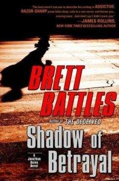 Brett Battles - Shadow of Betrayal - Читать | Читать онлайн | Читаемые книги читать онлайн бесплатно | booksread-online.com