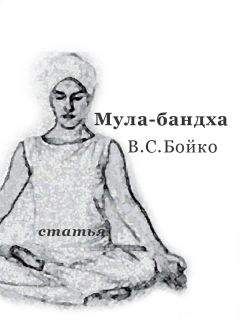 Виктор Бойко - &quot;Техника Мула-бандхи&quot; (статья) - Читать 📖 Читать онлайн 👀 Читаемые книги читать онлайн бесплатно 🔥 booksread-online.com