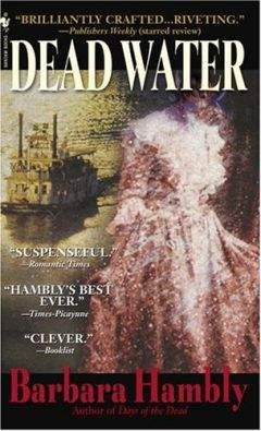 Barbara Hambly - Dead water - Читать 📖 Читать онлайн 👀 Читаемые книги читать онлайн бесплатно 🔥 booksread-online.com