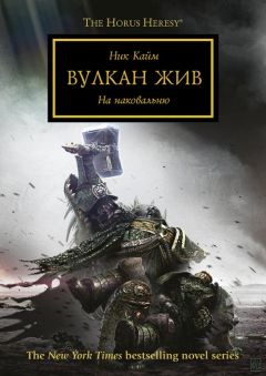 Ник Кайм - Вулкан жив - Читать 📖 Читать онлайн 👀 Читаемые книги читать онлайн бесплатно 🔥 booksread-online.com