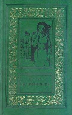 Остин Райт - Островитяния. Том первый - Читать 📖 Читать онлайн 👀 Читаемые книги читать онлайн бесплатно 🔥 booksread-online.com