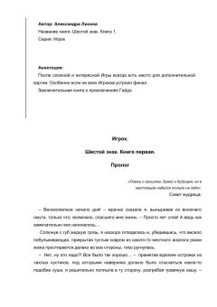 Unknown - Lisina_Igrok_Shestoj_Znak_1 - Читать 📖 Читать онлайн 👀 Читаемые книги читать онлайн бесплатно 🔥 booksread-online.com