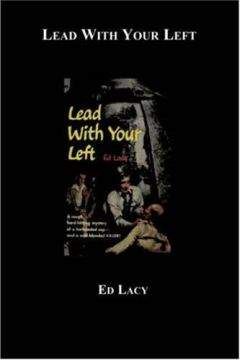 Ed Lacy - Lead With Your Left - Читать 📖 Читать онлайн 👀 Читаемые книги читать онлайн бесплатно 🔥 booksread-online.com