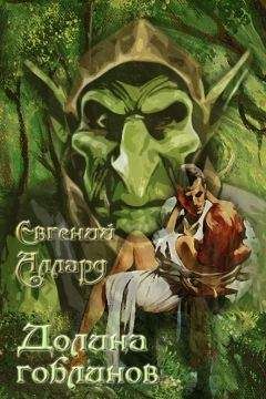 E.Allard - E Allard Hill of goblins - Читать | Читать онлайн | Читаемые книги читать онлайн бесплатно | booksread-online.com