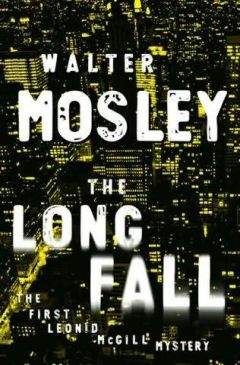 Walter Mosley - The Long Fall - Читать | Читать онлайн | Читаемые книги читать онлайн бесплатно | booksread-online.com