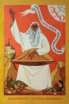 Владимир Муравьев - ЭХО. Предания, сказания, легенды, сказки - Читать 📖 Читать онлайн 👀 Читаемые книги читать онлайн бесплатно 🔥 booksread-online.com