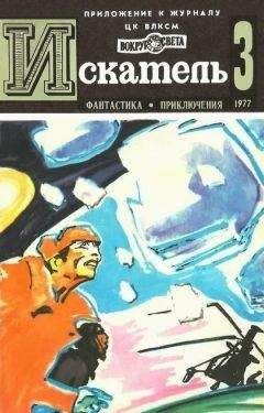 Ходжиакбар Шайхов - Искатель. 1977. Выпуск №3 - Читать 📖 Читать онлайн 👀 Читаемые книги читать онлайн бесплатно 🔥 booksread-online.com