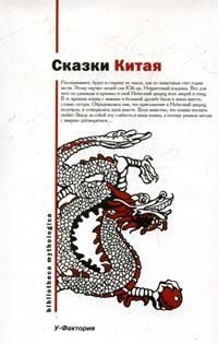 Пер. Рифтина - Китайские народные сказки - Читать 📖 Читать онлайн 👀 Читаемые книги читать онлайн бесплатно 🔥 booksread-online.com