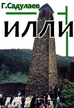 Герман Садулаев - Илли - Читать 📖 Читать онлайн 👀 Читаемые книги читать онлайн бесплатно 🔥 booksread-online.com