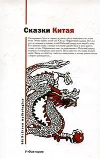 Пер. Рифтина - Китайские народные сказки - Читать 📖 Читать онлайн 👀 Читаемые книги читать онлайн бесплатно 🔥 booksread-online.com