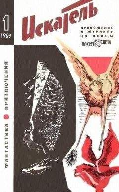 Олег Куваев - Искатель. 1969. Выпуск №1 - Читать 📖 Читать онлайн 👀 Читаемые книги читать онлайн бесплатно 🔥 booksread-online.com