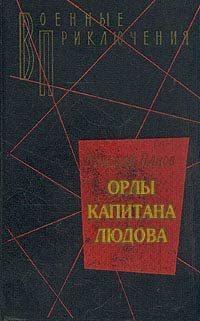 Николай Панов - Боцман с «Тумана» - Читать 📖 Читать онлайн 👀 Читаемые книги читать онлайн бесплатно 🔥 booksread-online.com