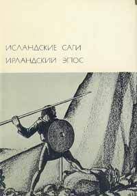 Автор неизвестен - Исландские саги. Ирландский эпос - Читать 📖 Читать онлайн 👀 Читаемые книги читать онлайн бесплатно 🔥 booksread-online.com