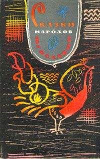 Илья Голенищев-Кутузов - Сказки народов Югославии - Читать 📖 Читать онлайн 👀 Читаемые книги читать онлайн бесплатно 🔥 booksread-online.com